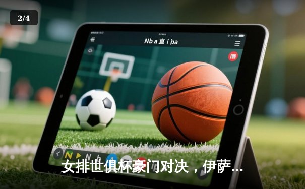 女排世俱杯豪门对决，伊萨奇巴希鏖战五局险胜瓦基弗银行 - 2