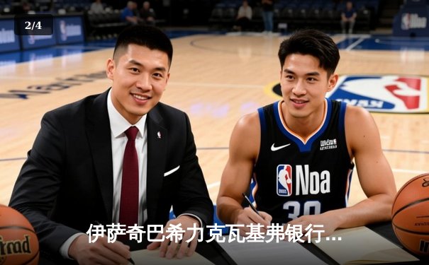 伊萨奇巴希力克瓦基弗银行，勇夺2024女排世俱杯冠军 - 2