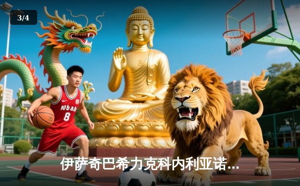 伊萨奇巴希力克科内利亚诺勇夺2023女排世俱杯冠军，博斯科维奇斩获MVP - 3